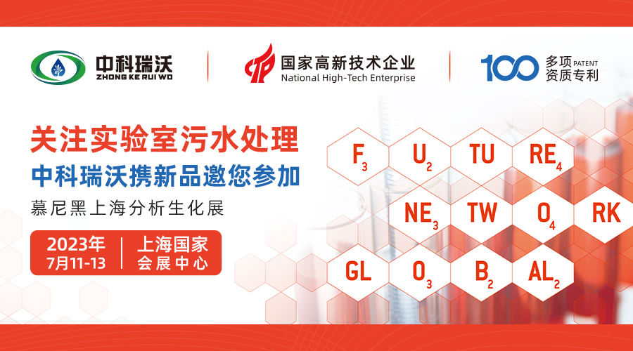 慕尼黑上海分析生化展即将隆重开展！麻豆国产视频与您相约国家会展中