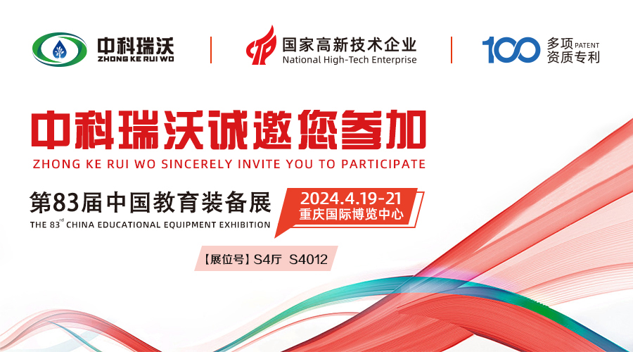 4月19-21日2024第83届中国教育装备展即将开展—麻豆国产视频诚邀您的莅临
